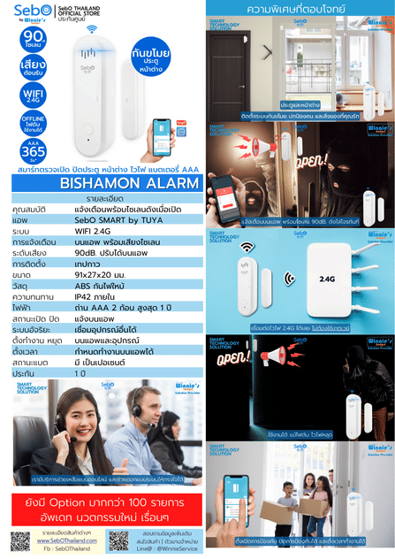 สัญญาณเตือนเปิดปิดประตู Sebo BISHAMON ALARM_10